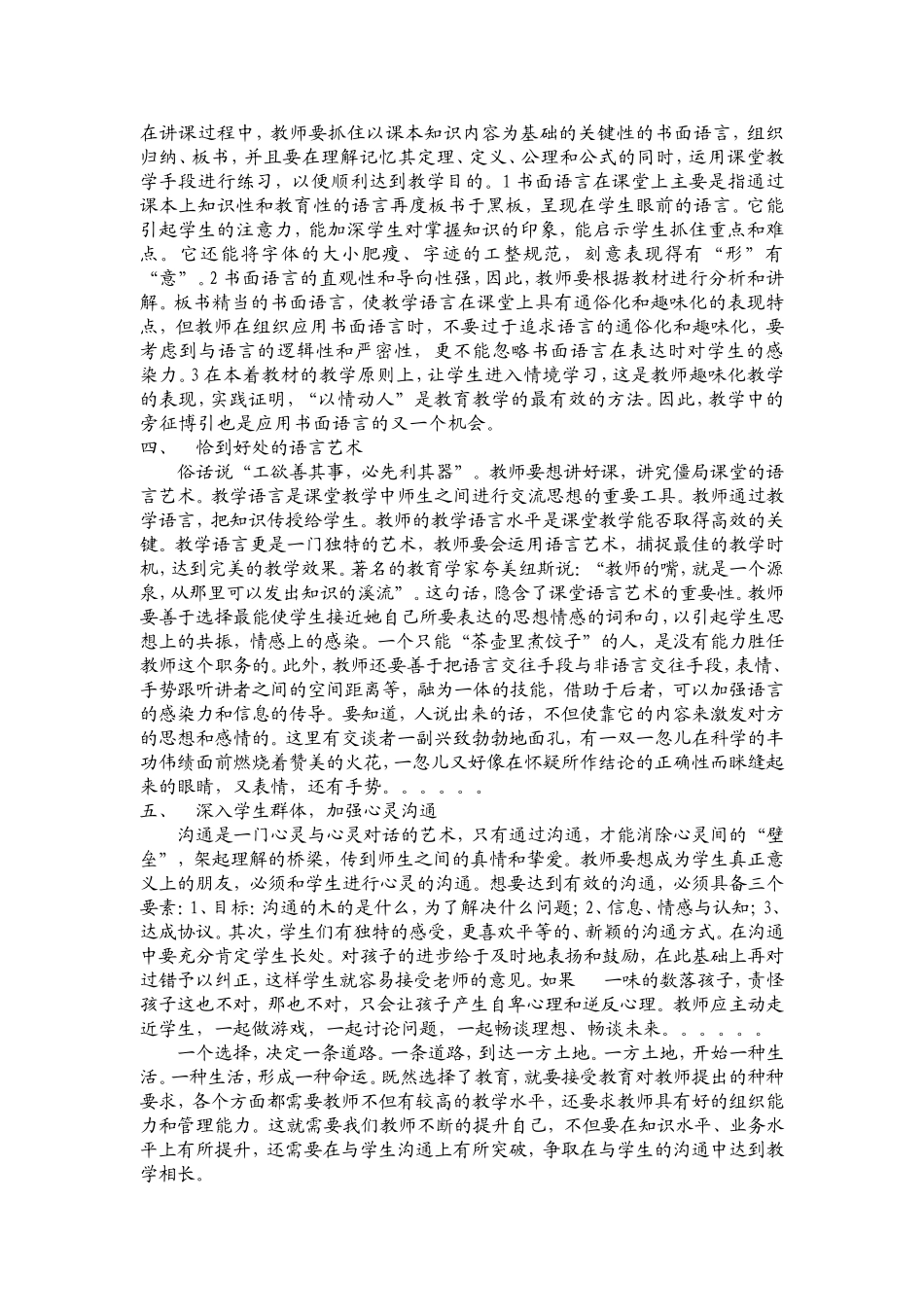 在和谐中追求教学相长_第2页