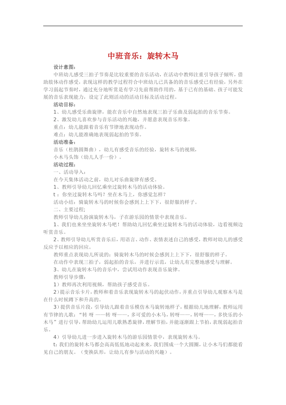 中班音乐《旋转木马》_第1页
