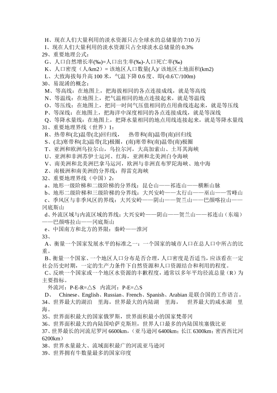 世界地理常识集锦_第2页