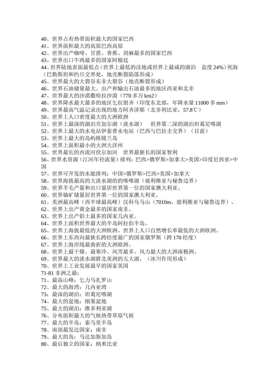 世界地理常识集锦_第3页