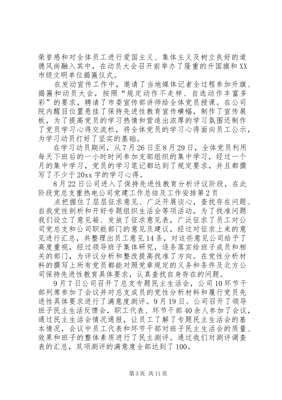 热电公司党建工作总结及工作安排_第3页