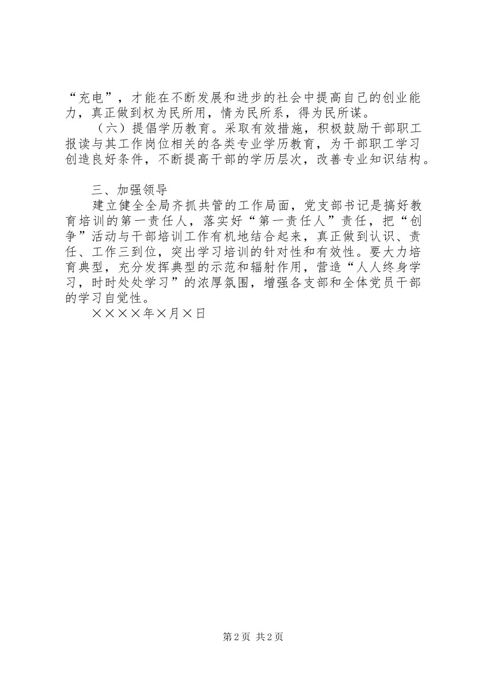 区建设局二○○五年度干部教育培训计划_第2页