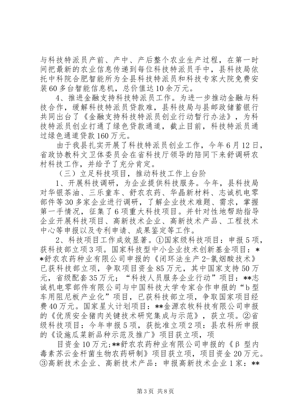 县科技局工作总结及工作计划_第3页