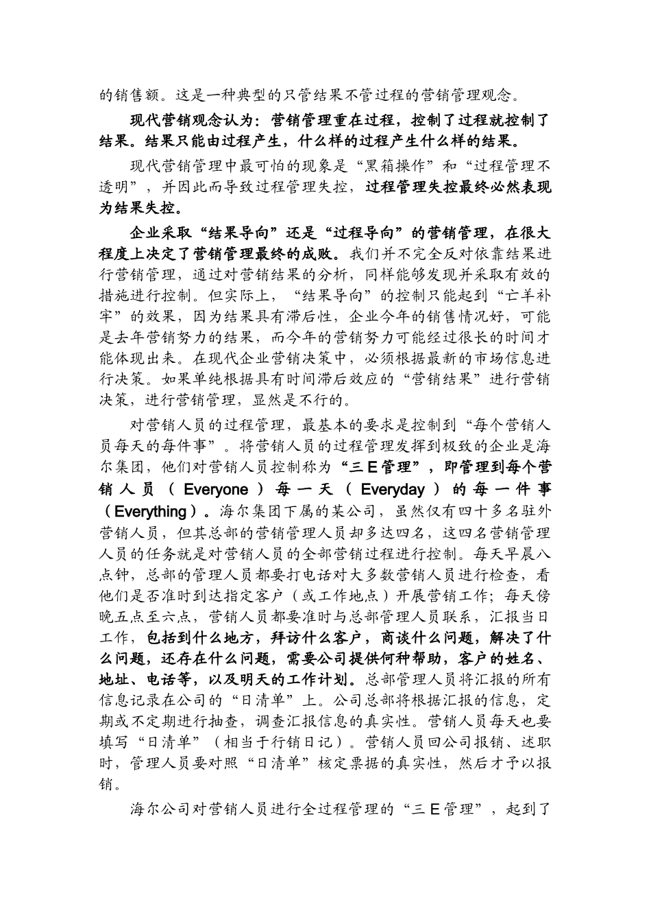 企业营销精髓宝典大全_第2页