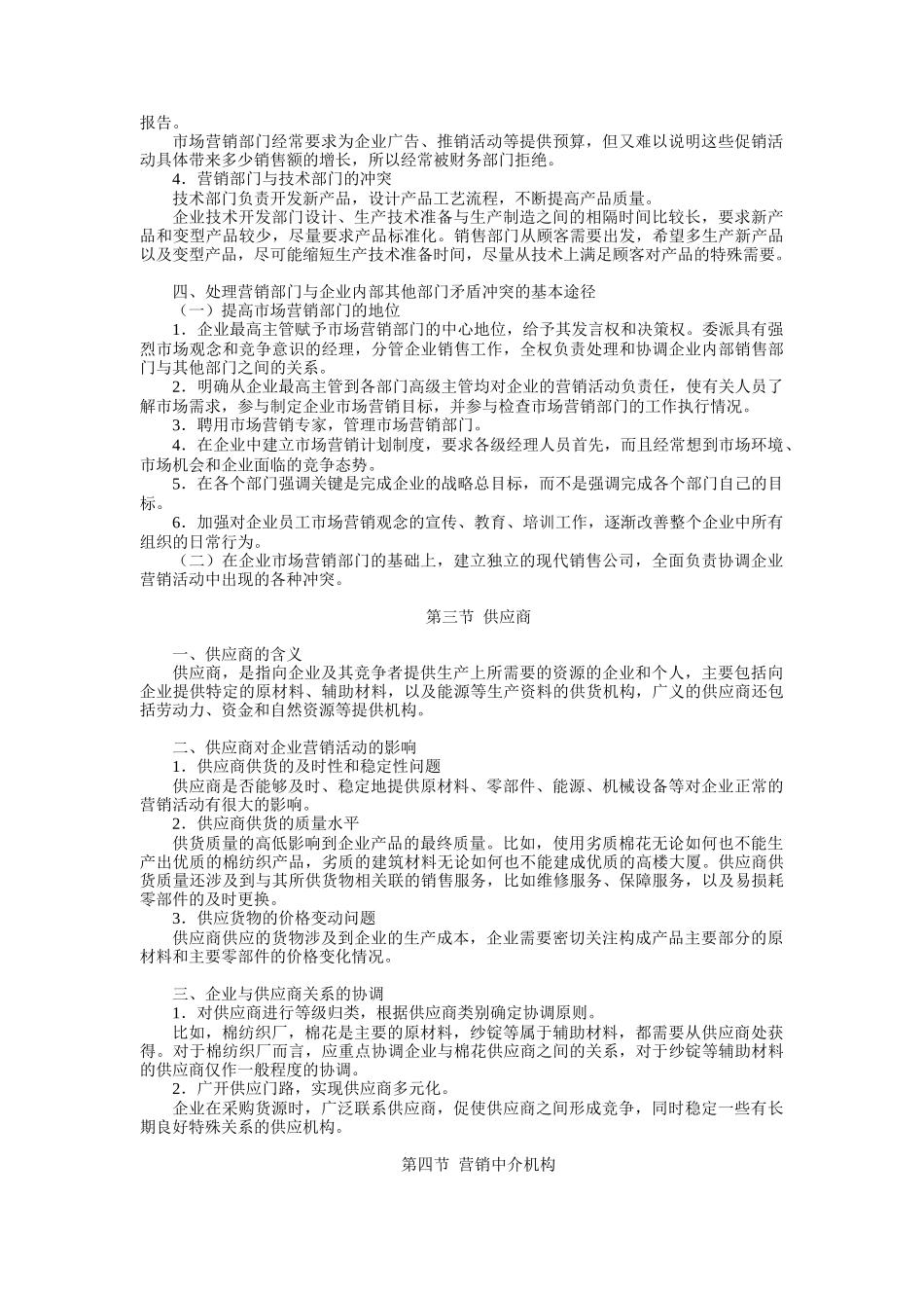 现代国际市场营销微观环境_第3页