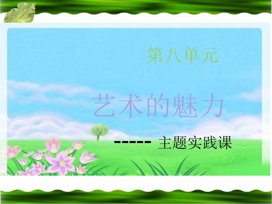 六语八单元习作_第2页