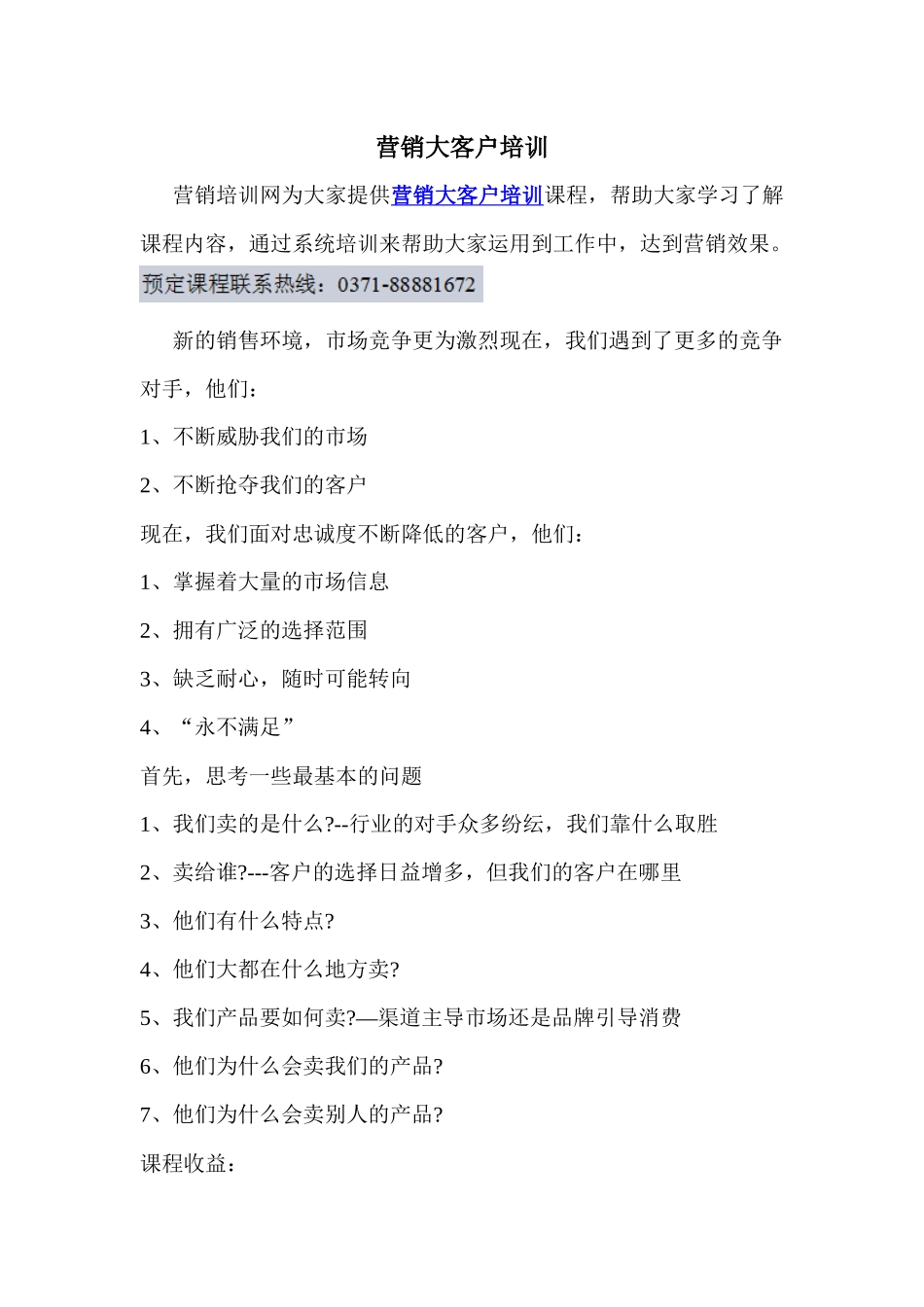 营销大客户培训_第1页