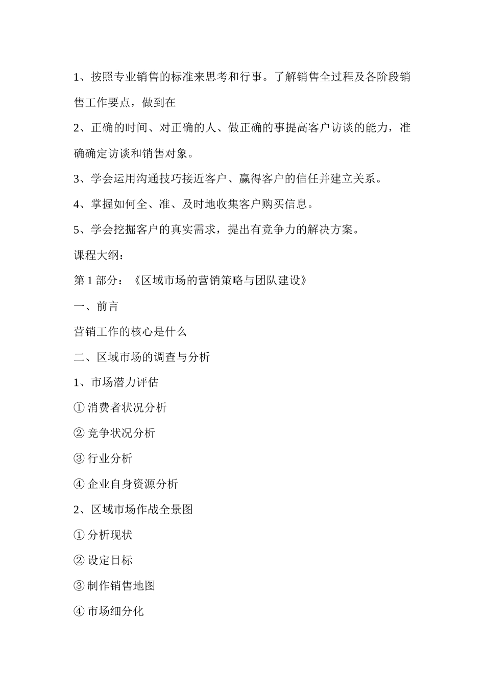 营销大客户培训_第2页