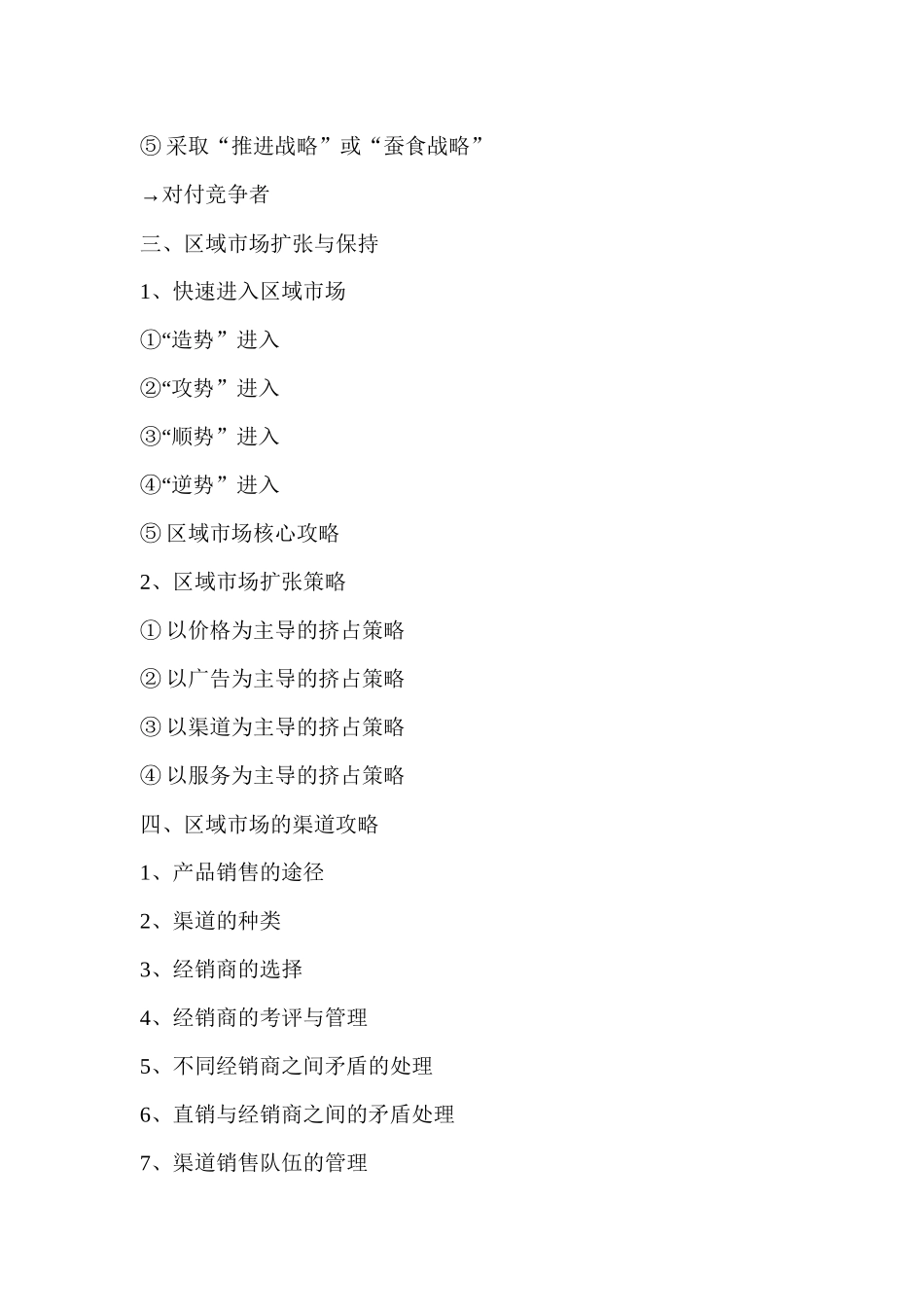 营销大客户培训_第3页