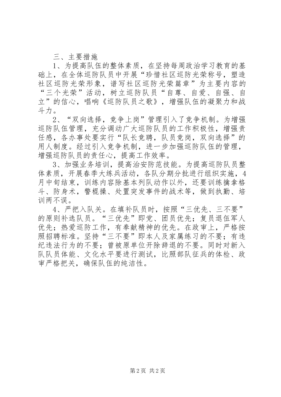 社区巡防队XX年度工作计划_第2页