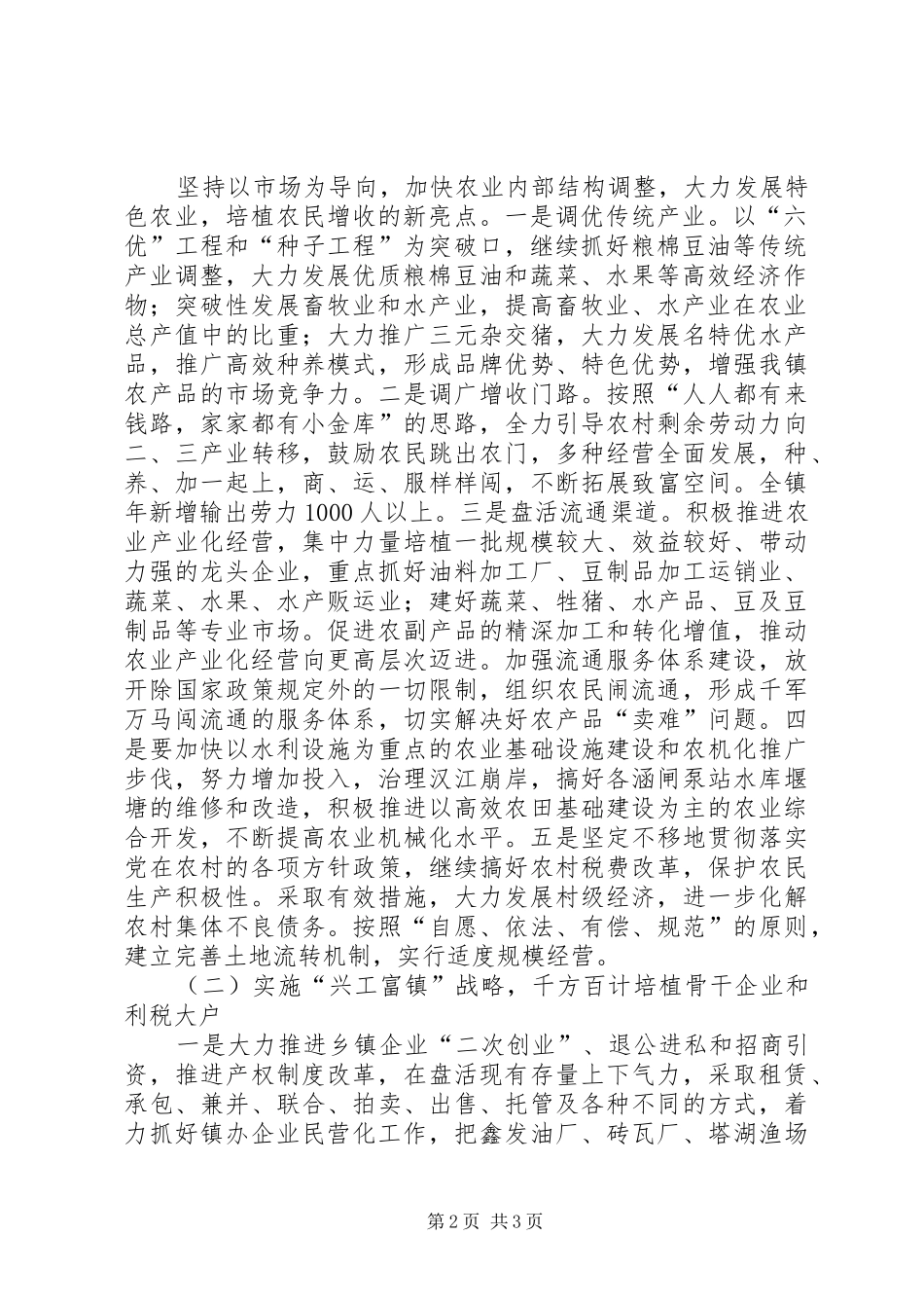 石牌镇“十一五”规划思路报告-石牌镇规划_第2页