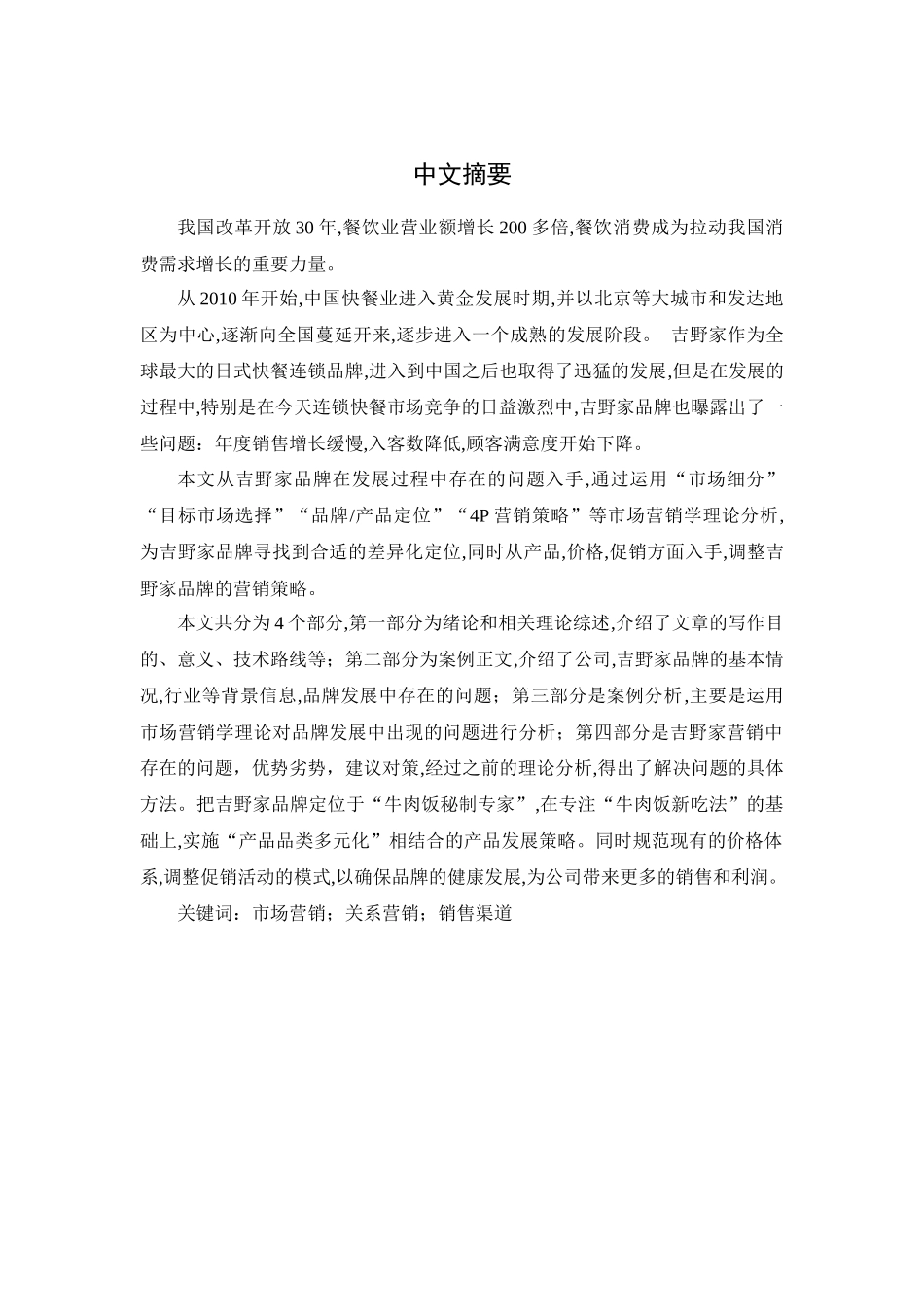 吉野家市场营销环境分析_第2页