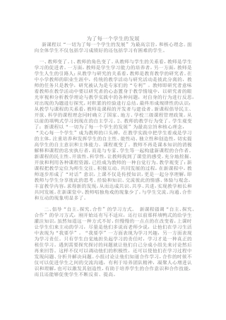 为了每一个学生的发展