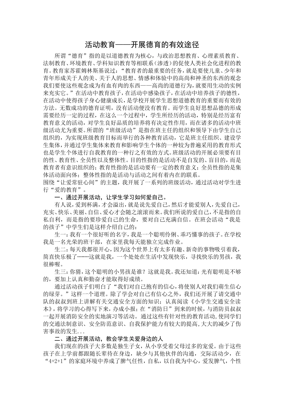 在活动中育人_第1页