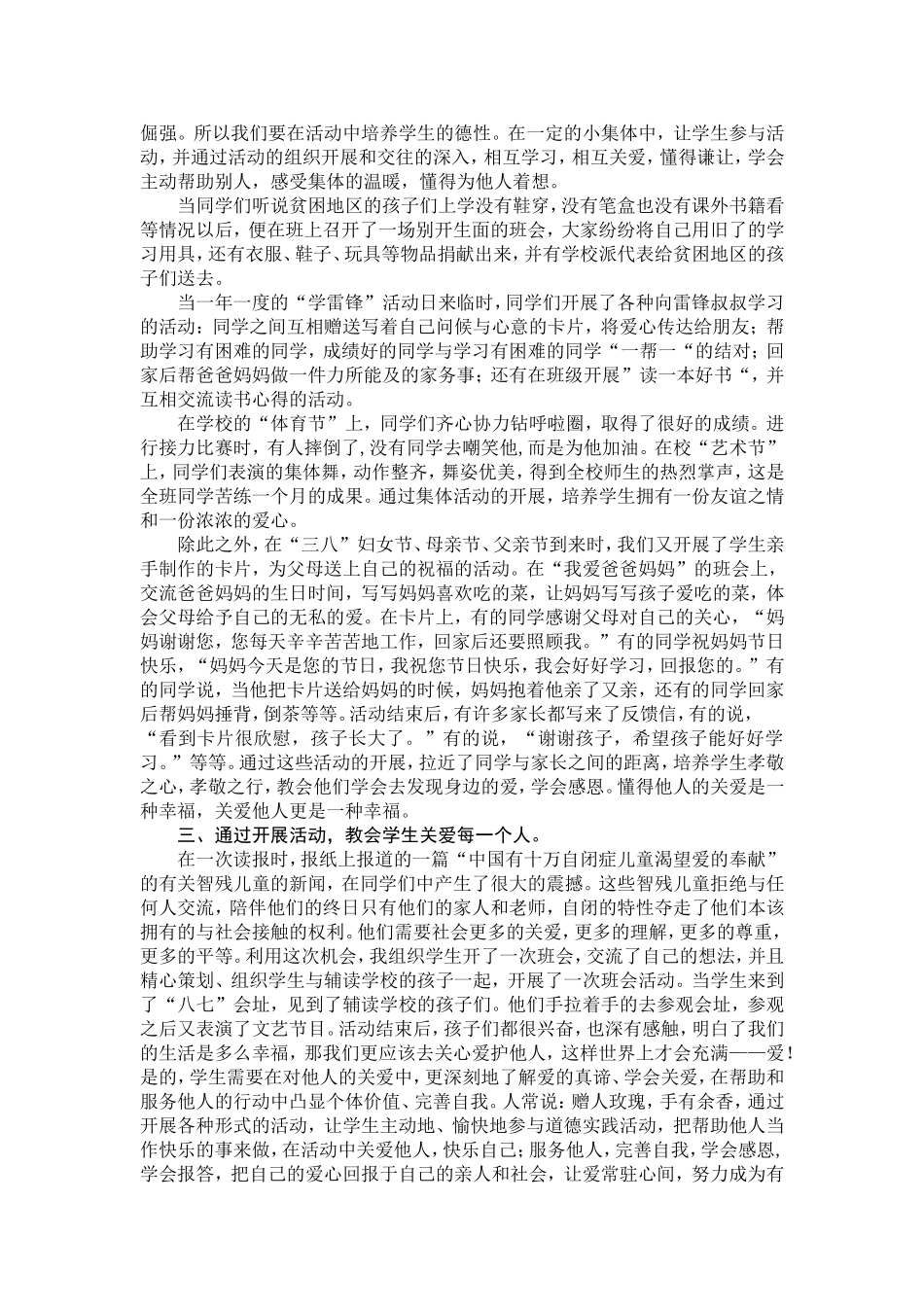 在活动中育人_第2页