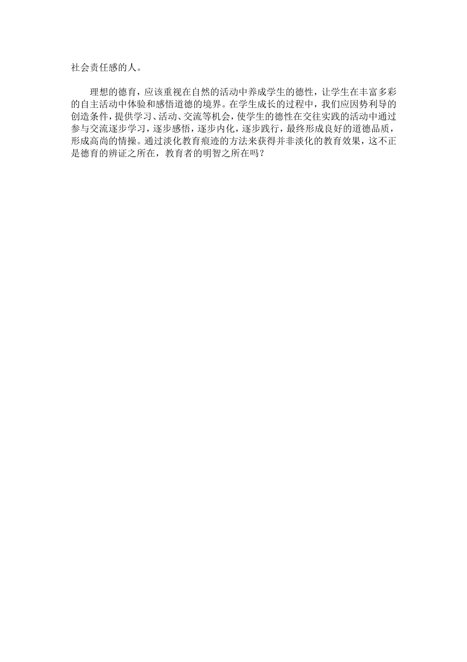 在活动中育人_第3页