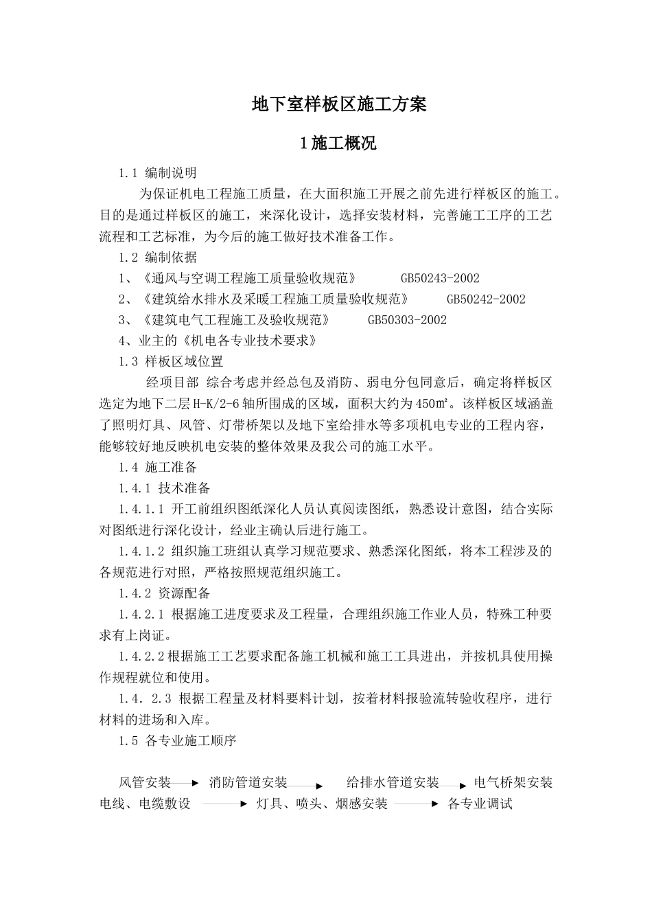 样板区施工方案_第3页