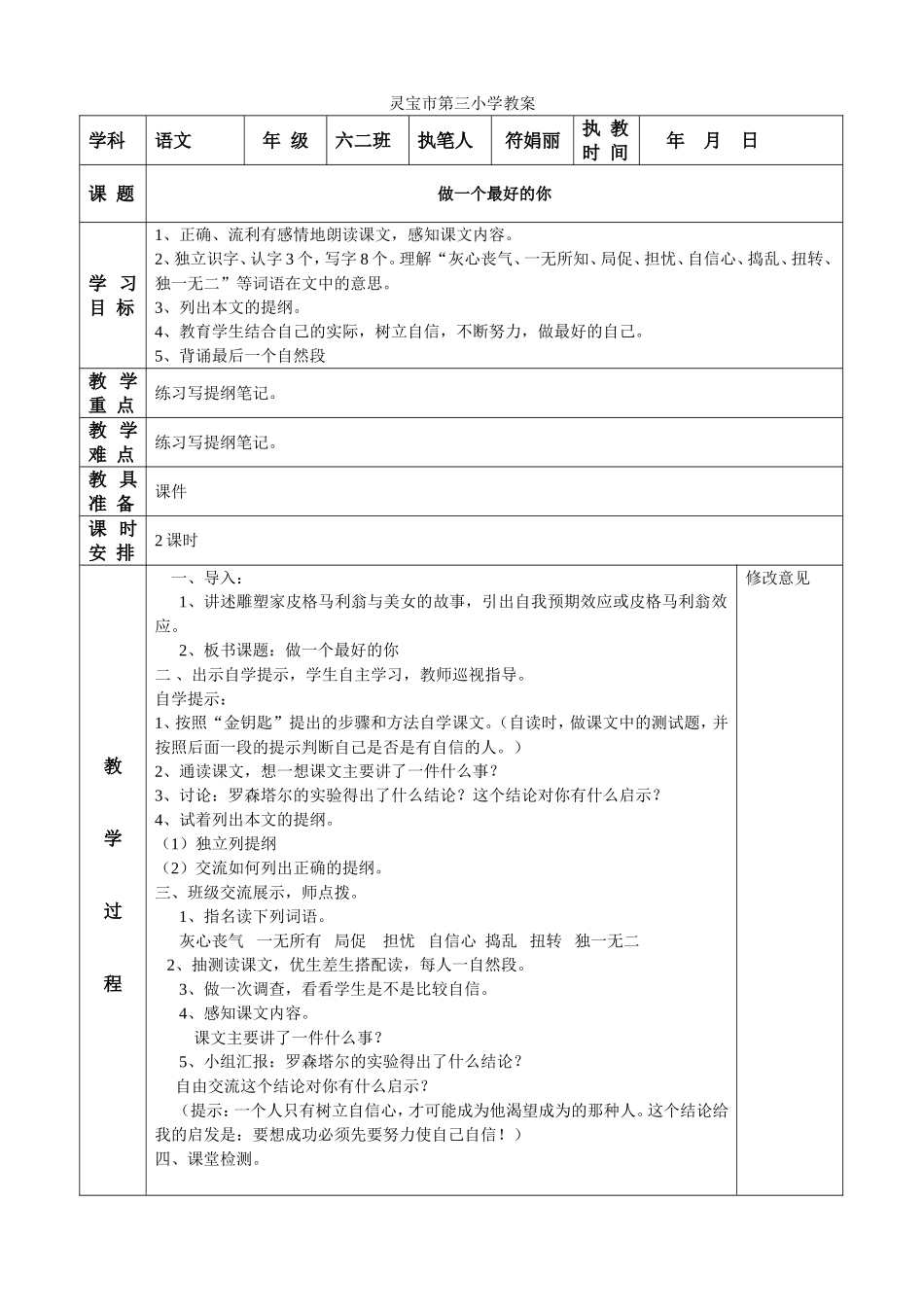 做一个最好的你_第1页