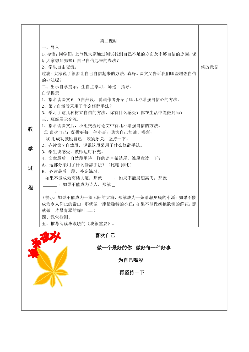 做一个最好的你_第2页