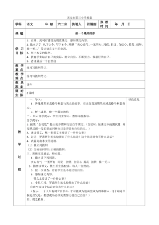 做一个最好的你