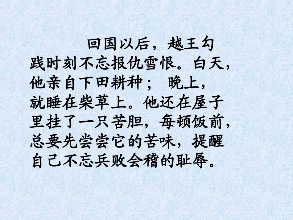 卧薪尝胆课件_第2页