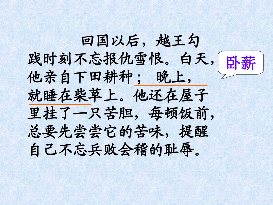 卧薪尝胆课件_第3页