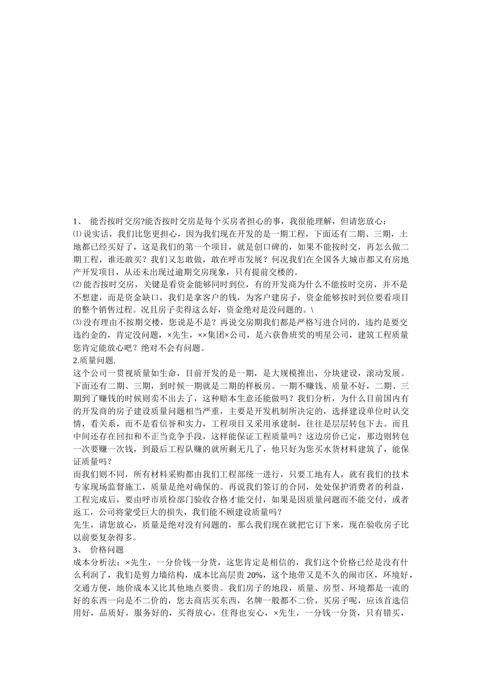 销售万能说辞培训讲义_第3页