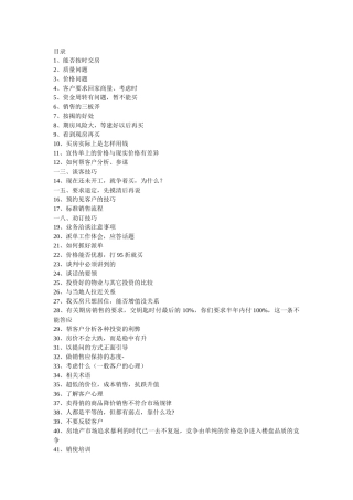 销售万能说辞培训讲义