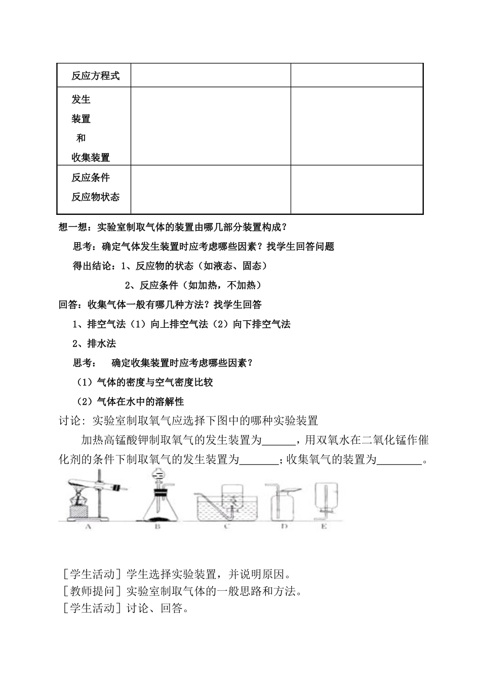 实验室制取二氧化碳_第2页