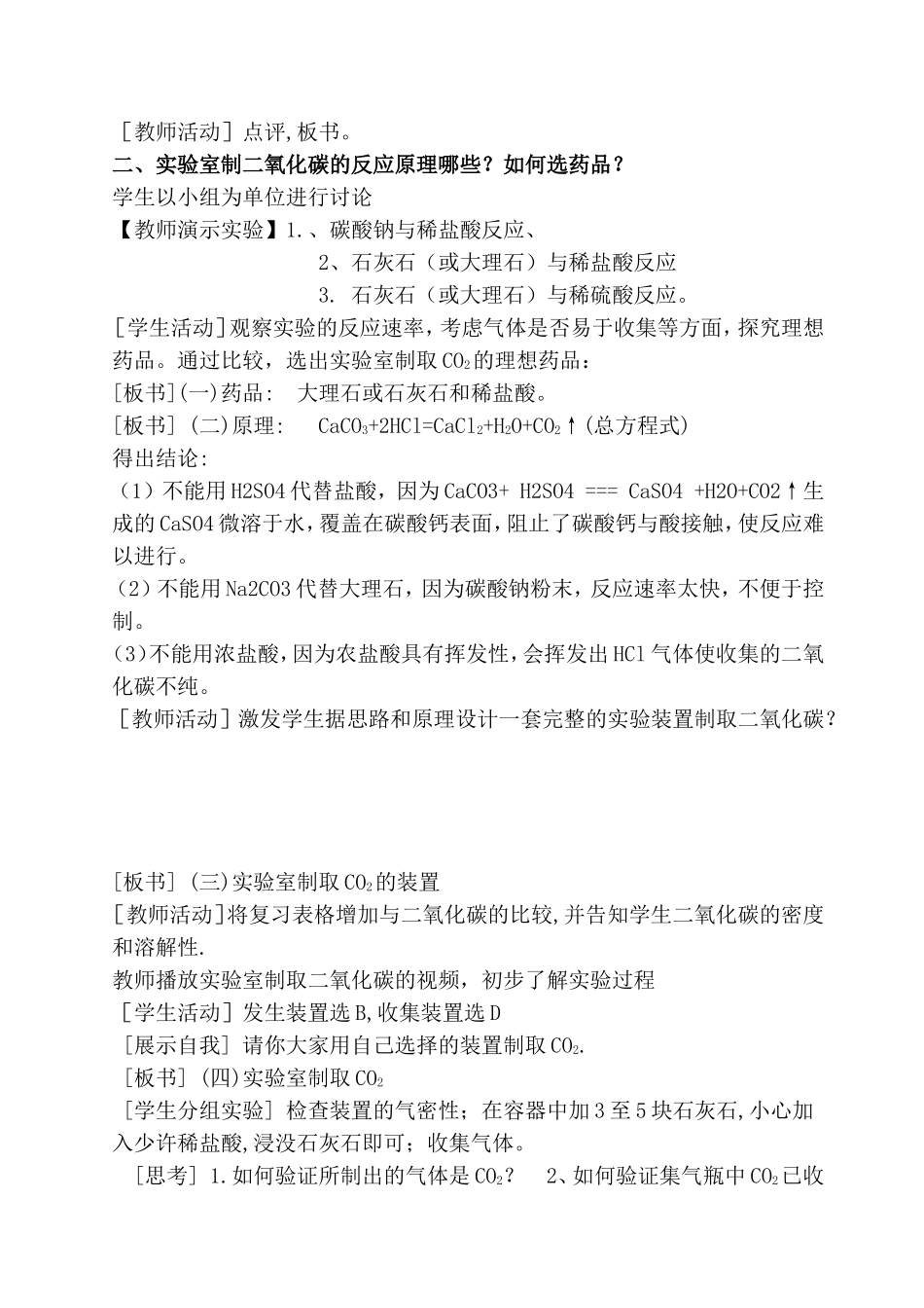 实验室制取二氧化碳_第3页