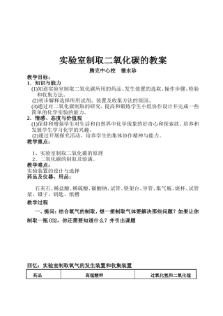 实验室制取二氧化碳