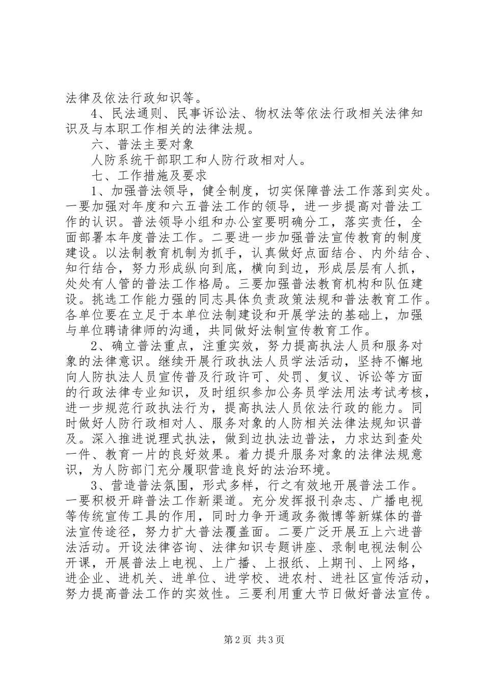 市人防办XX年度普法工作计划_第2页