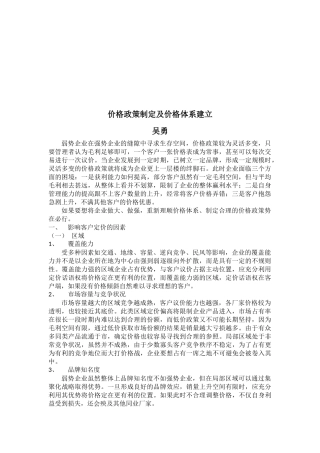 价格政策的制定与价格体系的建立