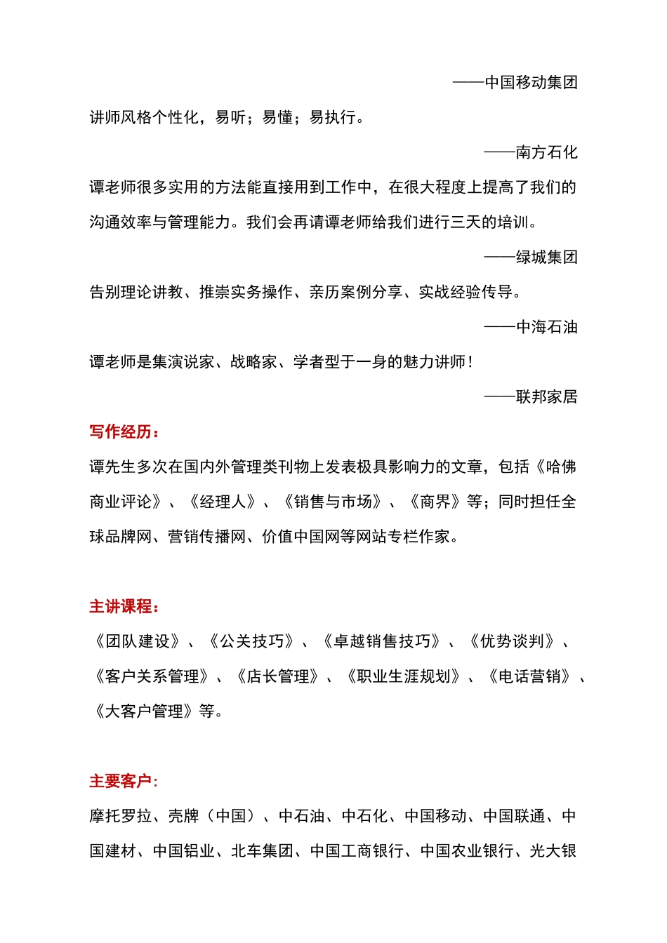 销售部门管理培训_第2页