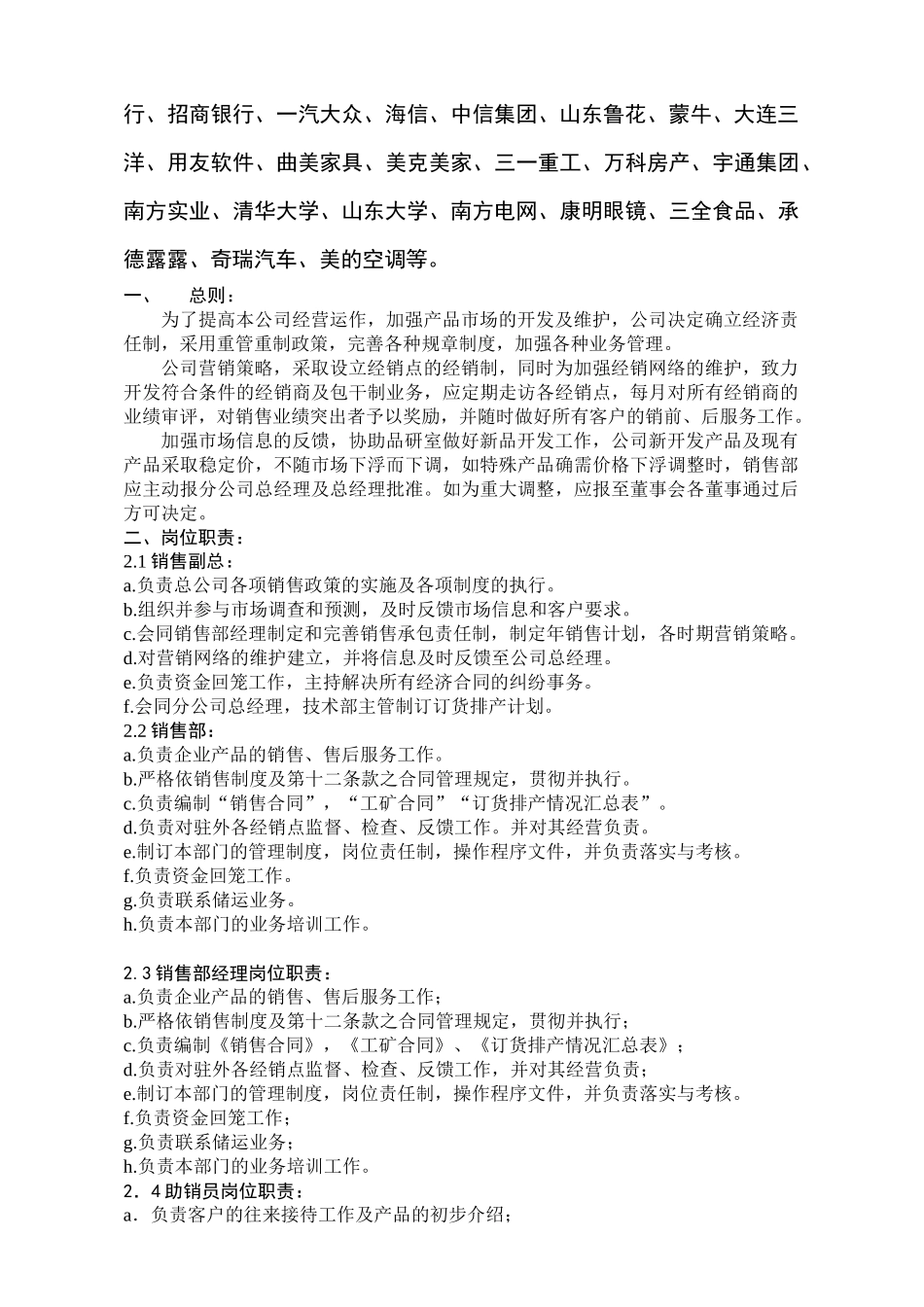 销售部门管理培训_第3页