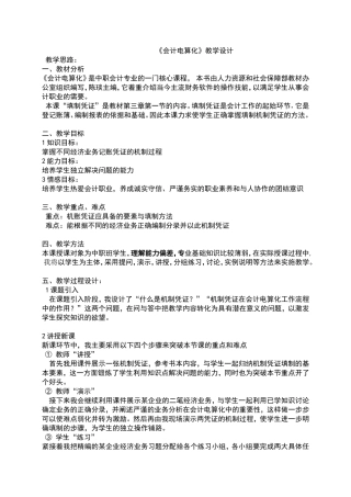 《会计电算化》教学设计