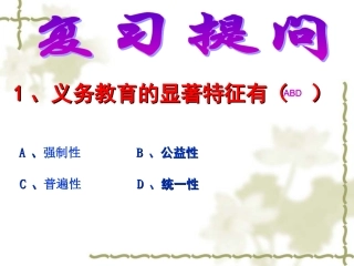 八年级下册第六课珍惜学习机会课件