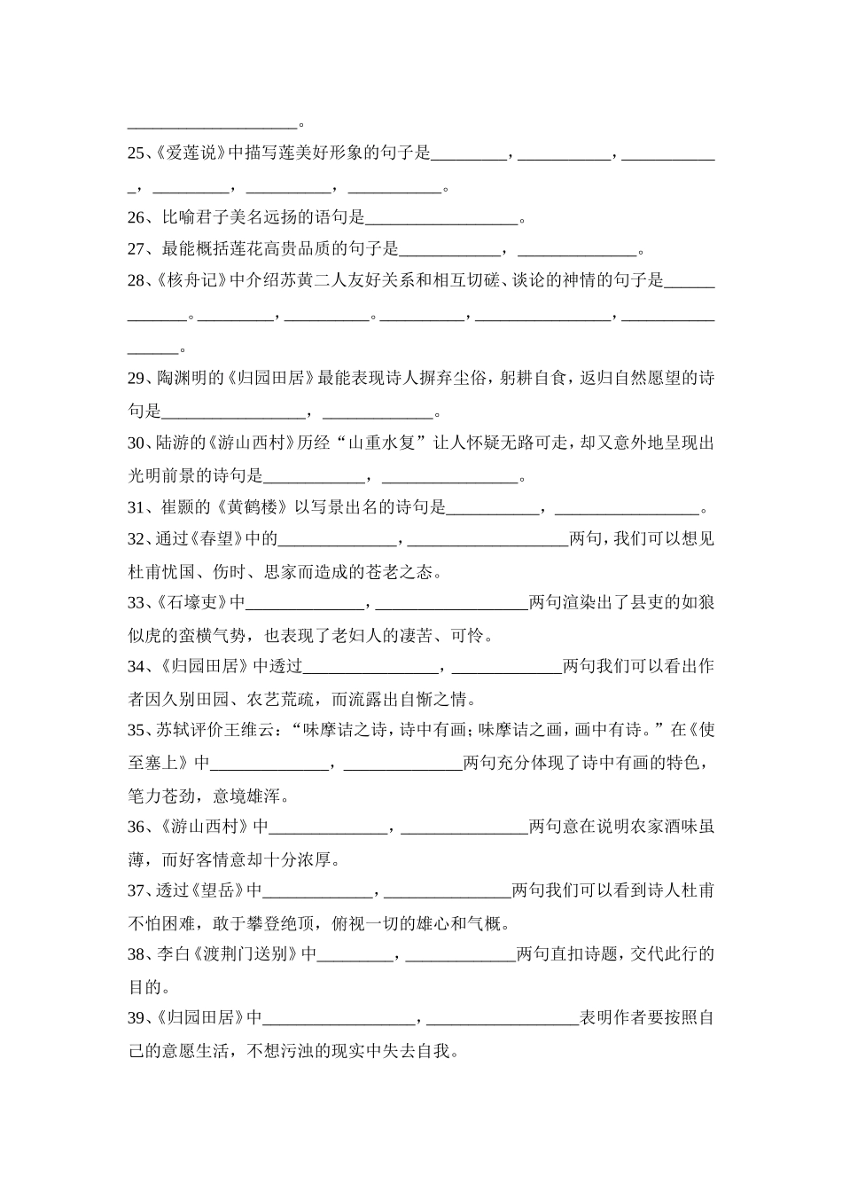 八上古诗默写_第2页