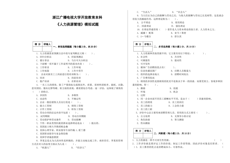 浙江广播电视大学开放教育本科_第1页