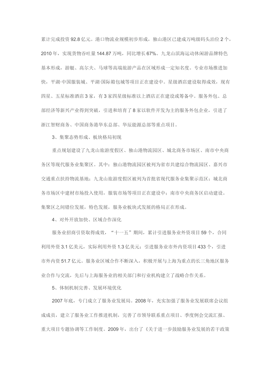 平湖市服务业十二五发展规划_第2页