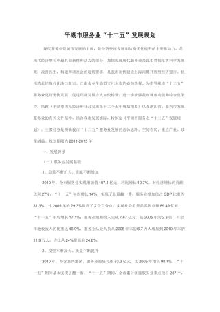 平湖市服务业十二五发展规划