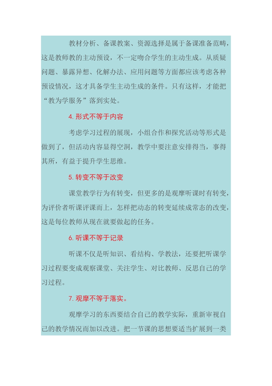 课堂教学中的十个不等于_第2页