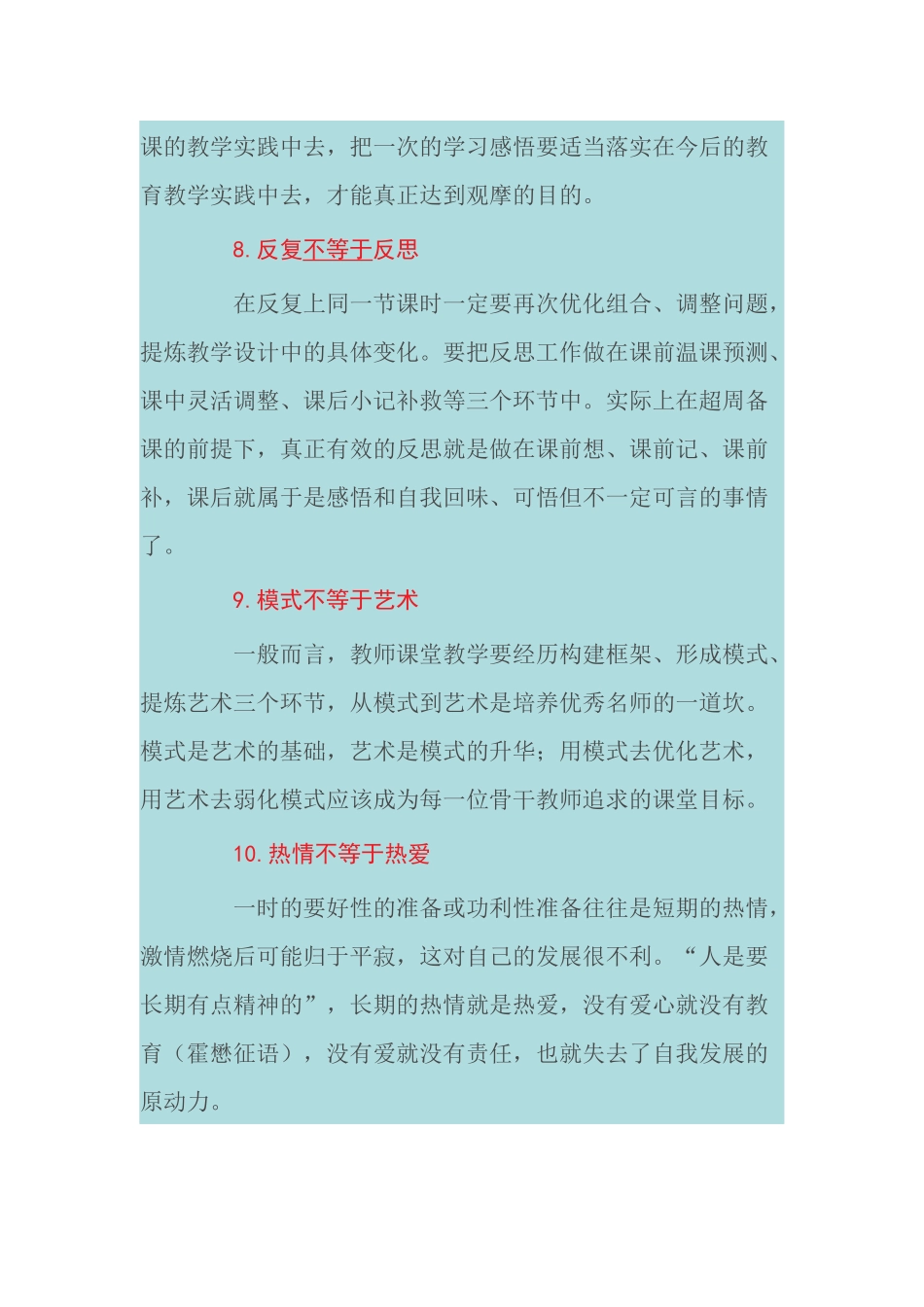 课堂教学中的十个不等于_第3页