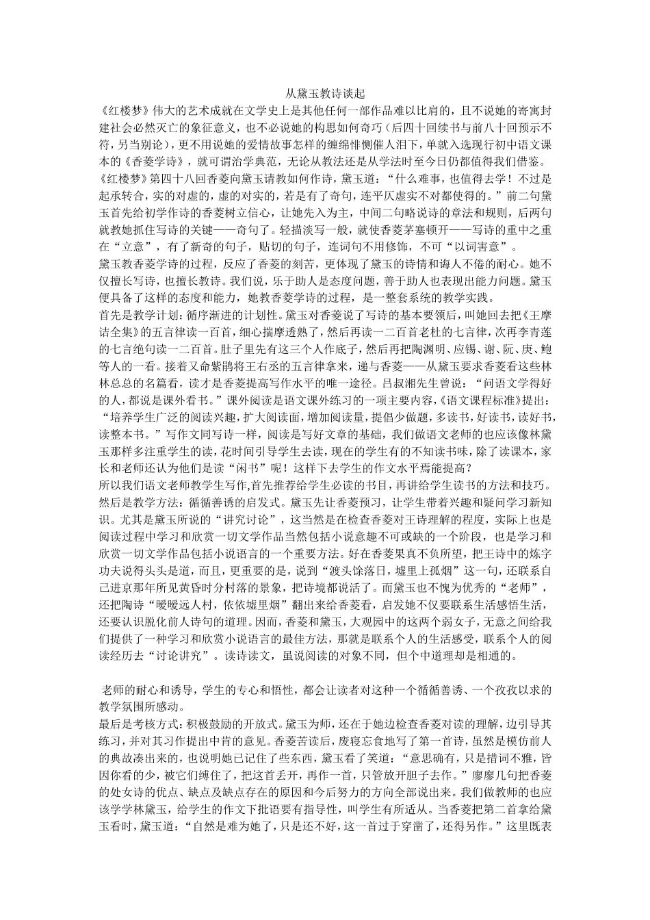 从黛玉教诗谈起_第1页