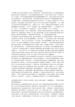 从黛玉教诗谈起