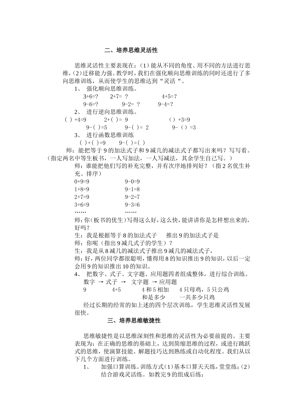培养思维品质发展数学能力_第2页