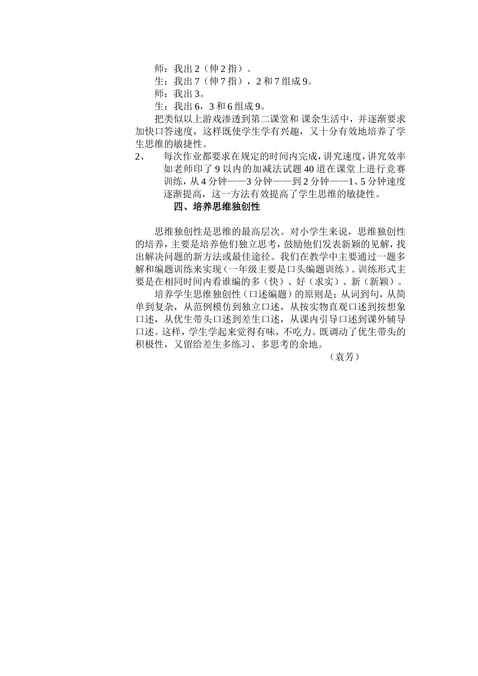 培养思维品质发展数学能力_第3页