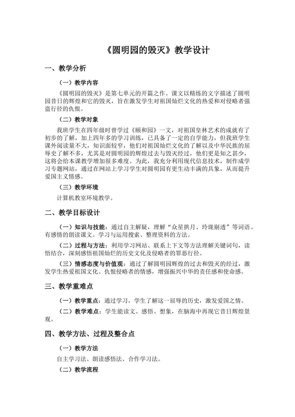 （中小学精品）圆明园的毁灭教学设计_第1页