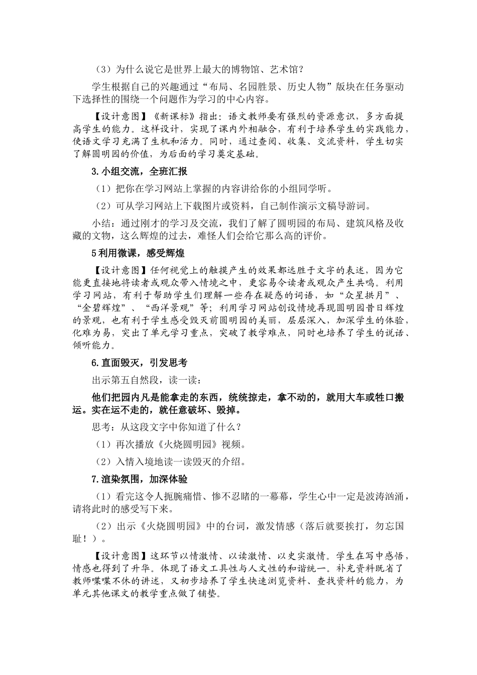 （中小学精品）圆明园的毁灭教学设计_第3页