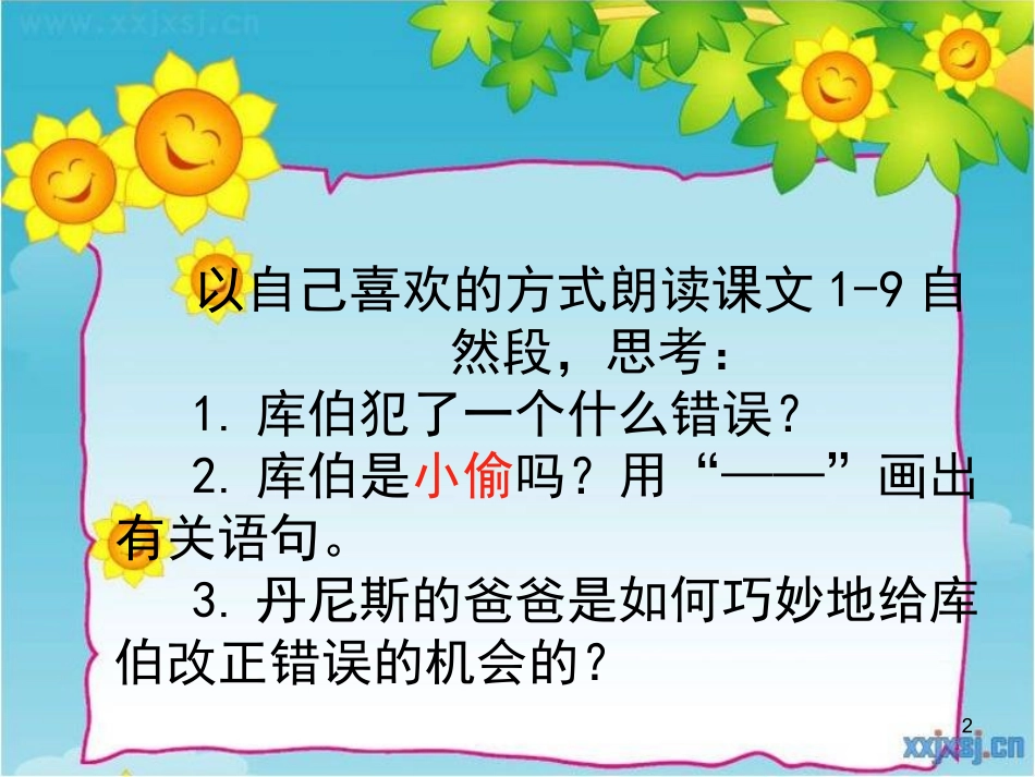 装在信封里的小太阳_第2页